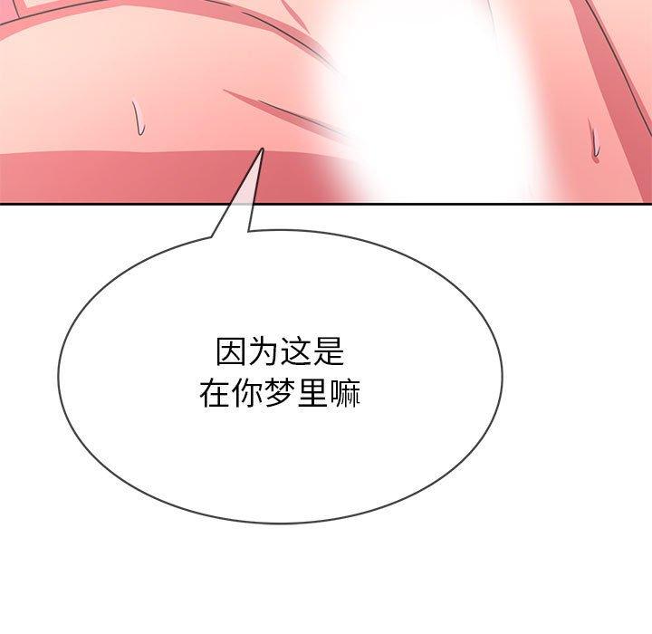 腹黑年下男 第 35 话 第133页