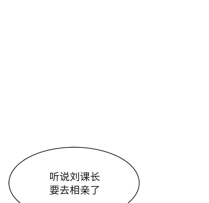 腹黑年下男 第 35 话 第43页
