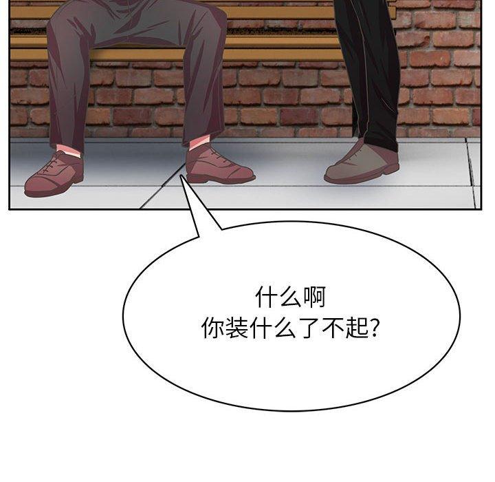 腹黑年下男 第 35 话 第42页