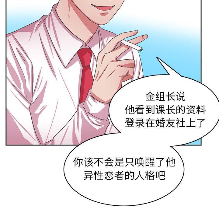 腹黑年下男 第 35 话 第47页