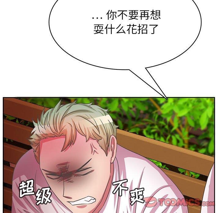 腹黑年下男 第 35 话 第51页