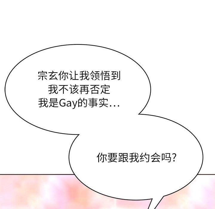 腹黑年下男 第 35 话 第32页