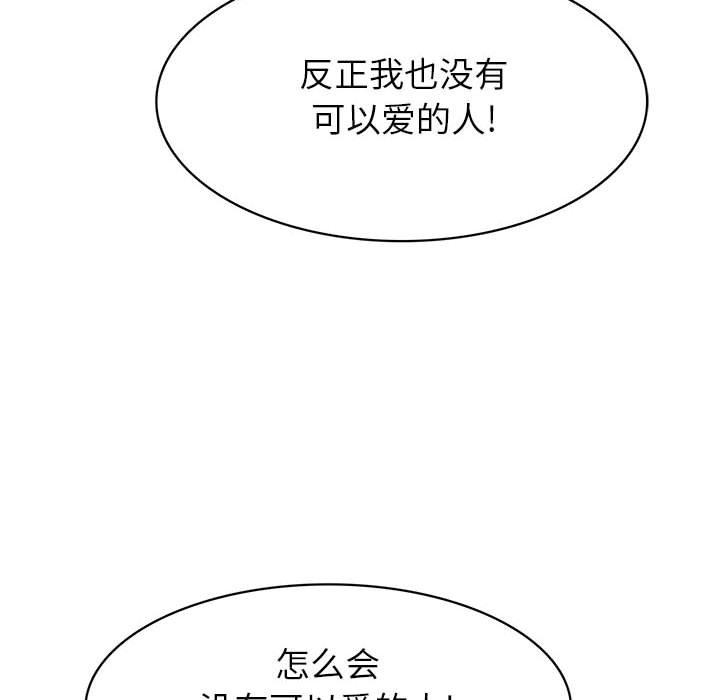 腹黑年下男 第 35 话 第74页
