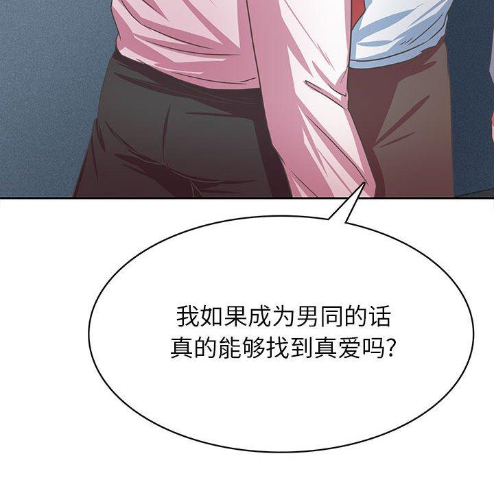 腹黑年下男 第 35 话 第70页