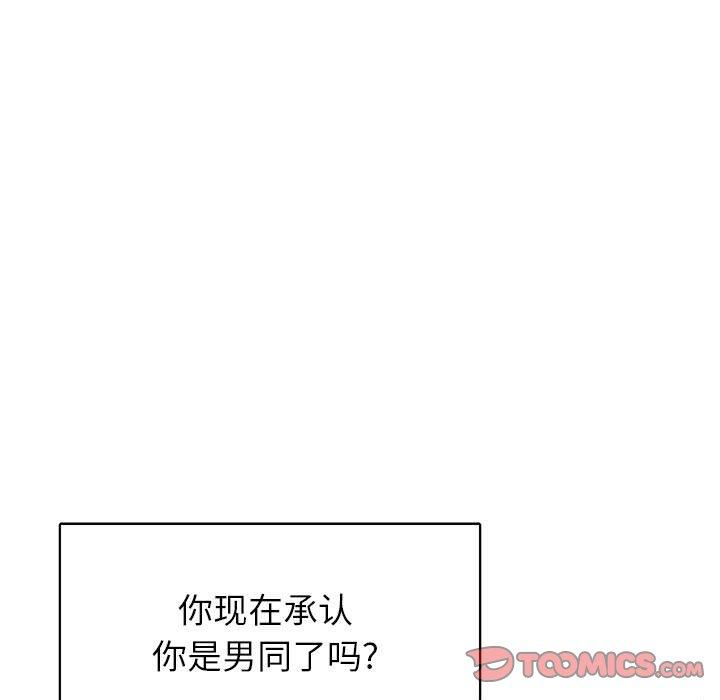 腹黑年下男 第 36 话 第9页