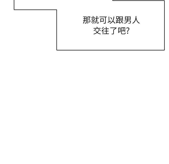 腹黑年下男 第 36 话 第10页