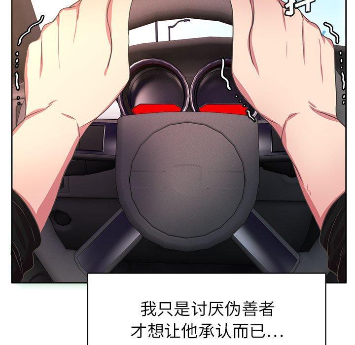 腹黑年下男 第 36 话 第17页