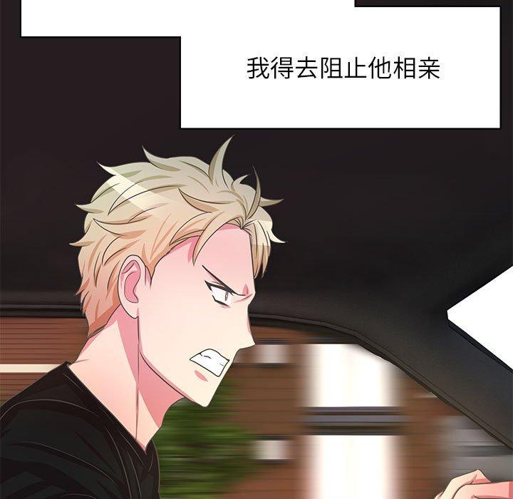 腹黑年下男 第 36 话 第19页