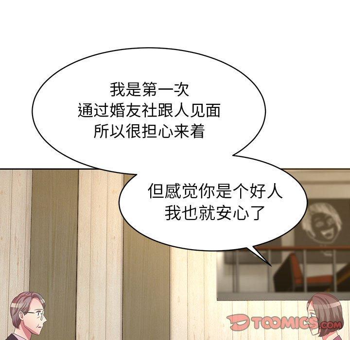 腹黑年下男 第 36 话 第33页