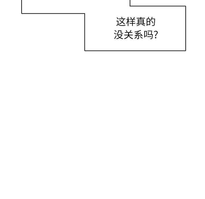 腹黑年下男 第 36 话 第42页