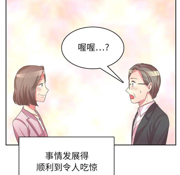 腹黑年下男 第 36 话 第41页