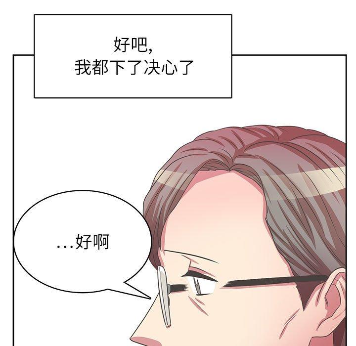 腹黑年下男 第 36 话 第43页
