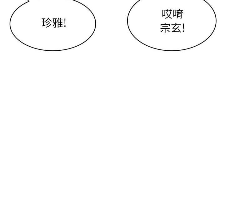 腹黑年下男 第 36 话 第70页