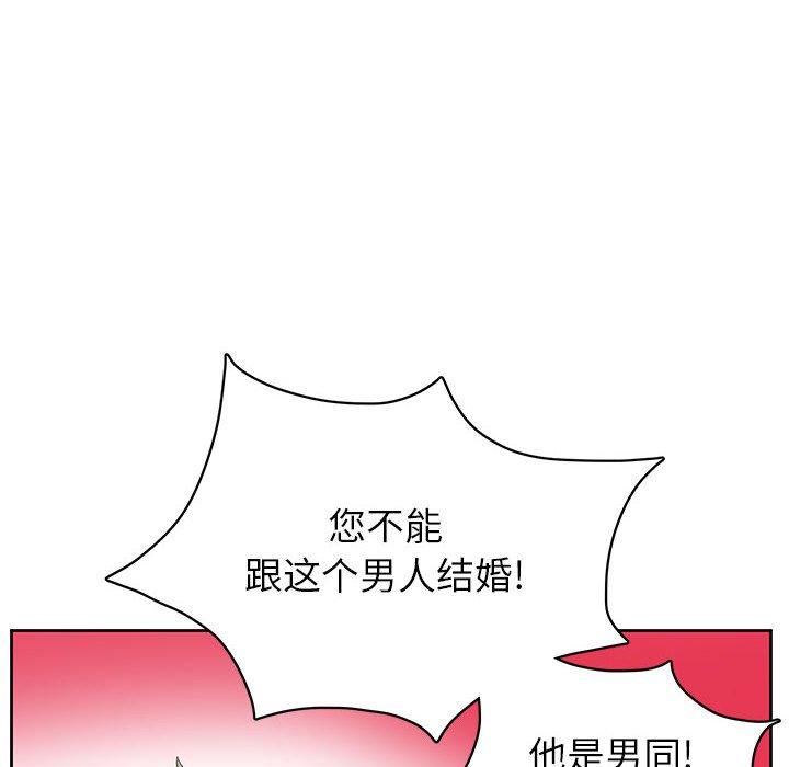 腹黑年下男 第 36 话 第52页