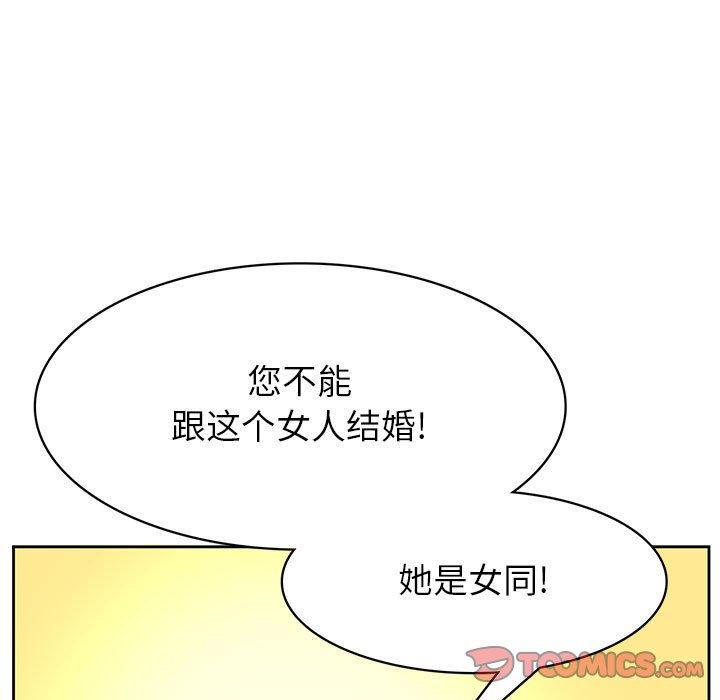 腹黑年下男 第 36 话 第57页