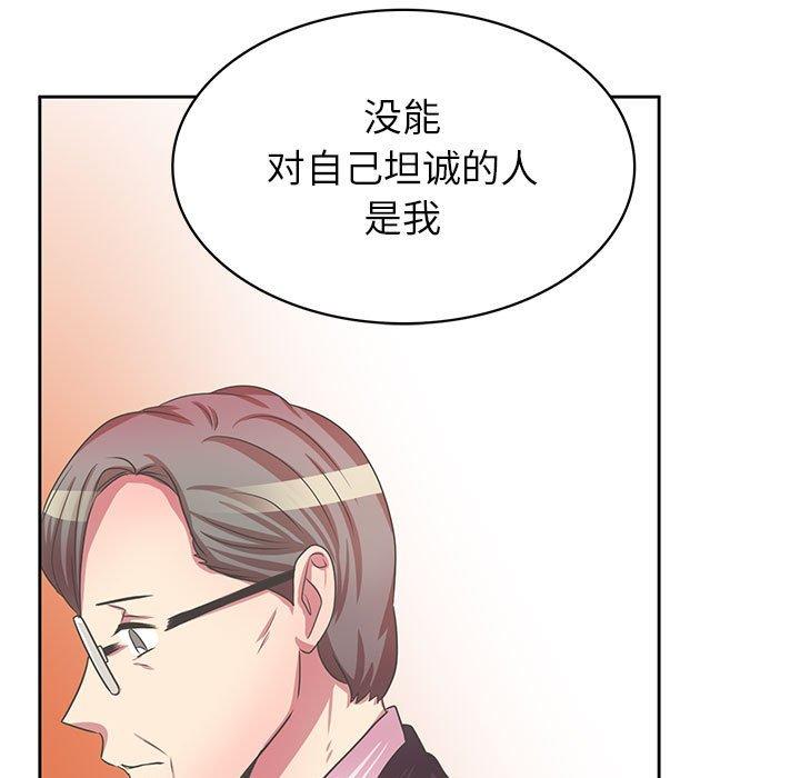 腹黑年下男 第 36 话 第85页