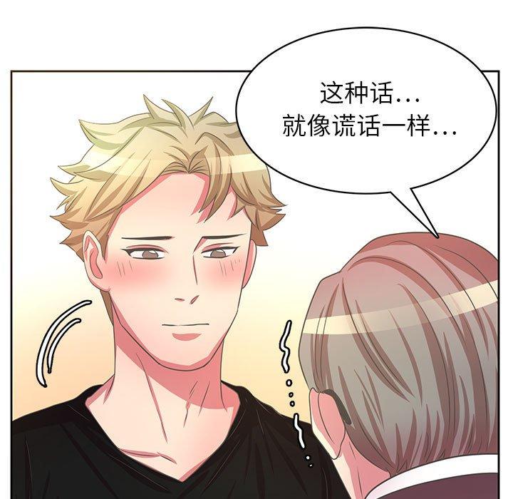 腹黑年下男 第 36 话 第95页