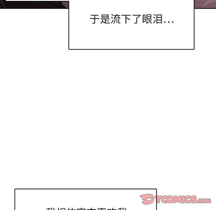 腹黑年下男 第 36 话 第99页