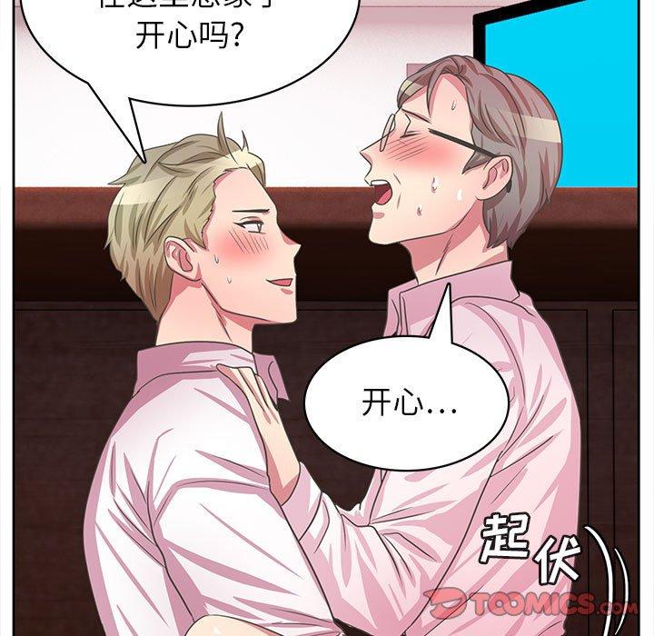 腹黑年下男 第 36 话 第105页