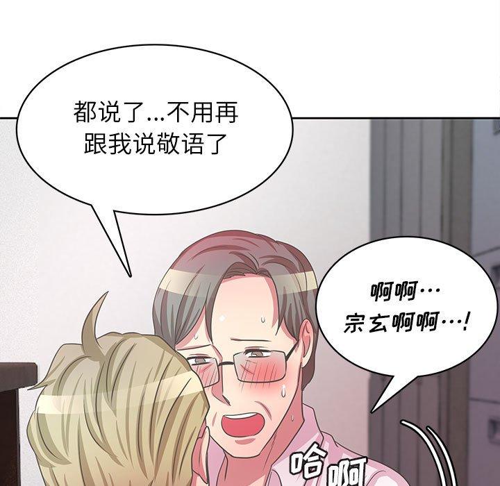 腹黑年下男 第 36 话 第107页