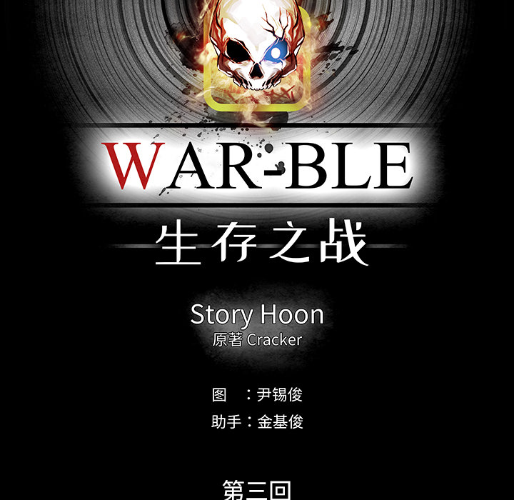 Warble生存之战 第 10 章 第64页
