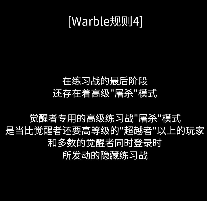 Warble生存之战 第 10 章 第108页