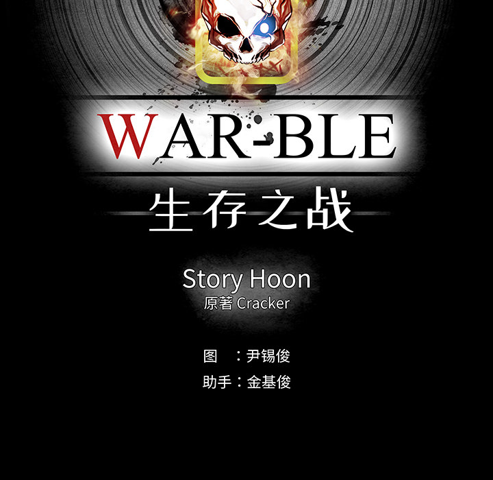 Warble生存之战 第 11 章 第78页