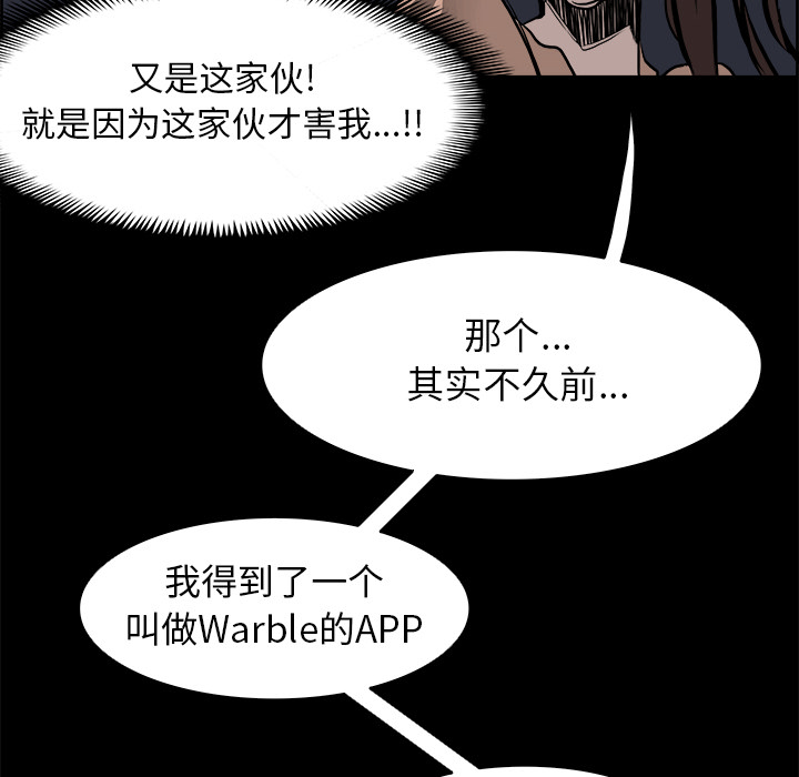 Warble生存之战 第 13 章 第71页