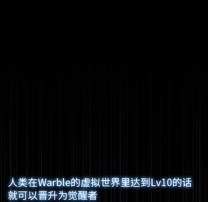 Warble生存之战 第 13 章 第101页