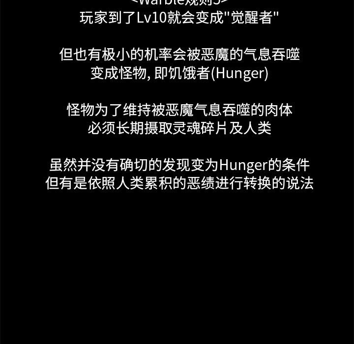 Warble生存之战 第 13 章 第118页