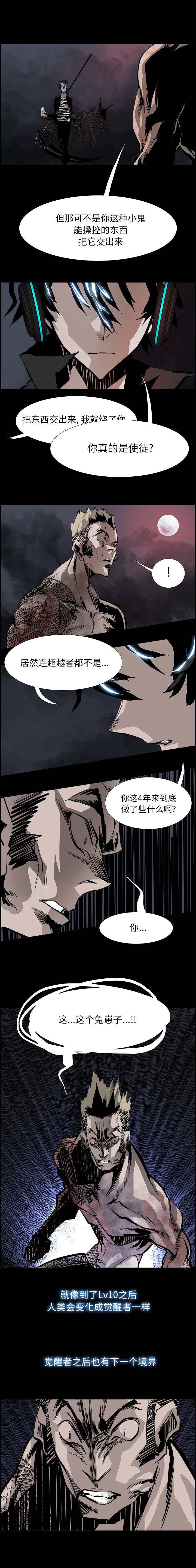 Warble生存之战 第 18 章 第11页