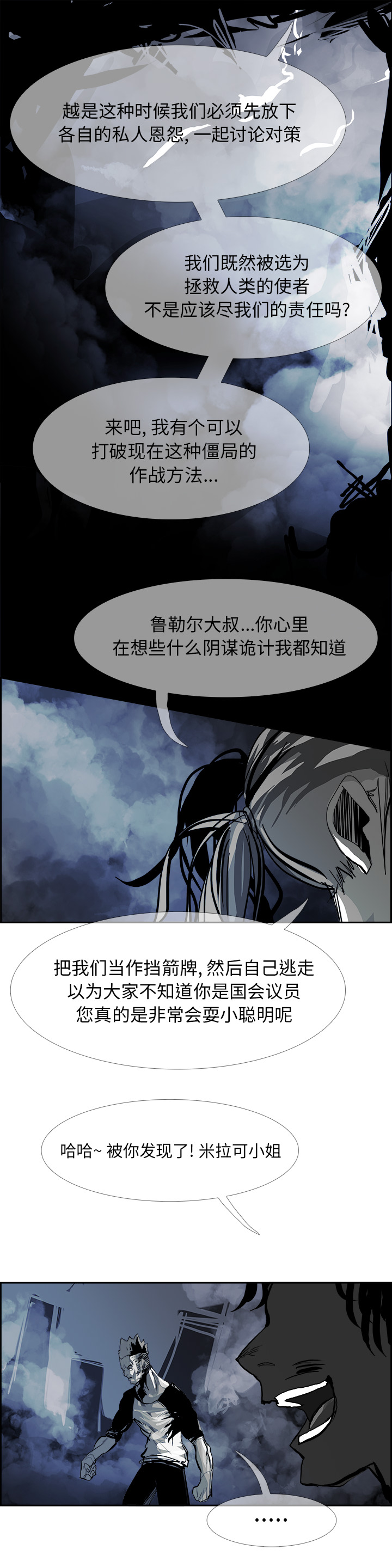Warble生存之战 第 19 章 第15页