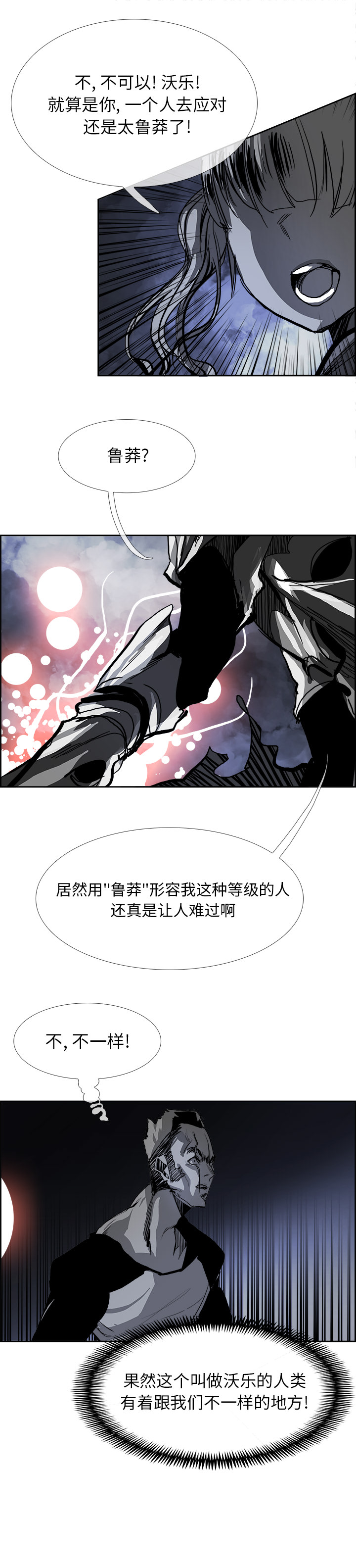 Warble生存之战 第 19 章 第17页
