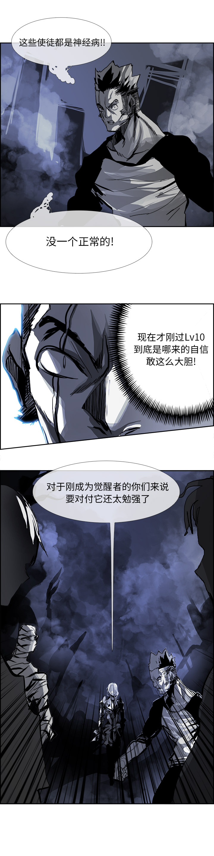 Warble生存之战 第 19 章 第16页
