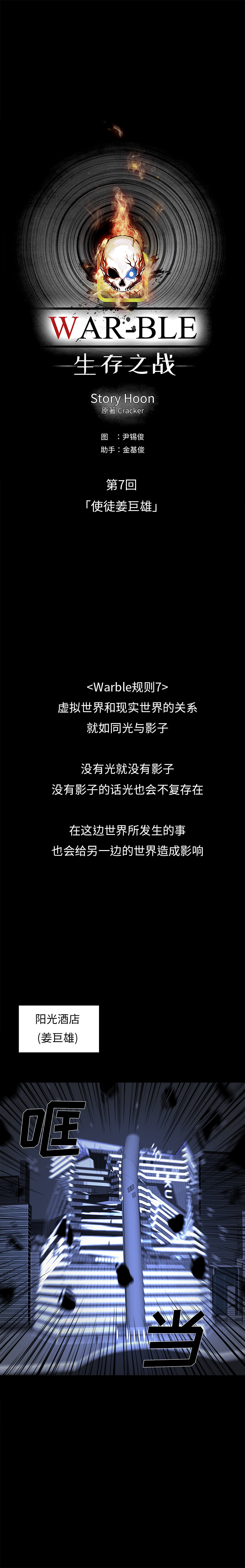 Warble生存之战 第 20 章 第10页
