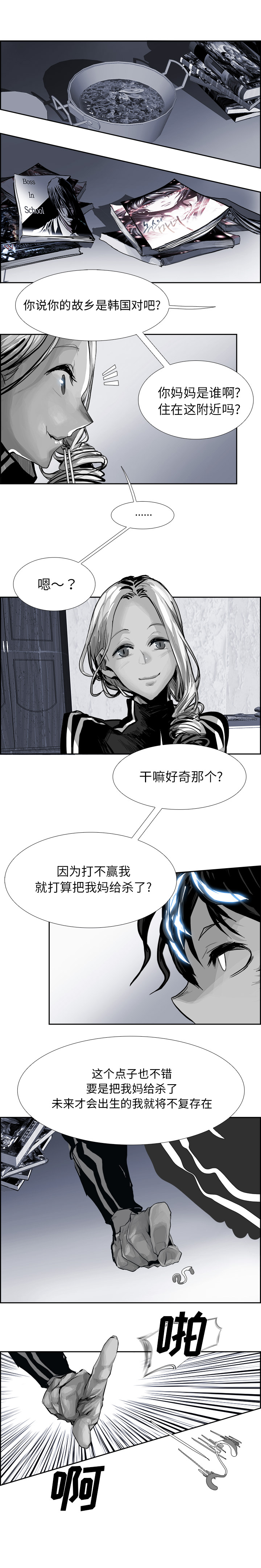 Warble生存之战 第 20 章 第15页