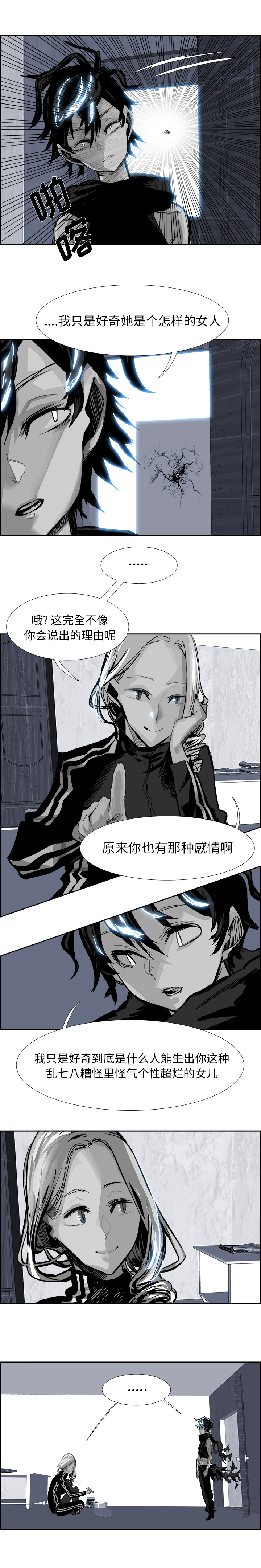 Warble生存之战 第 20 章 第16页