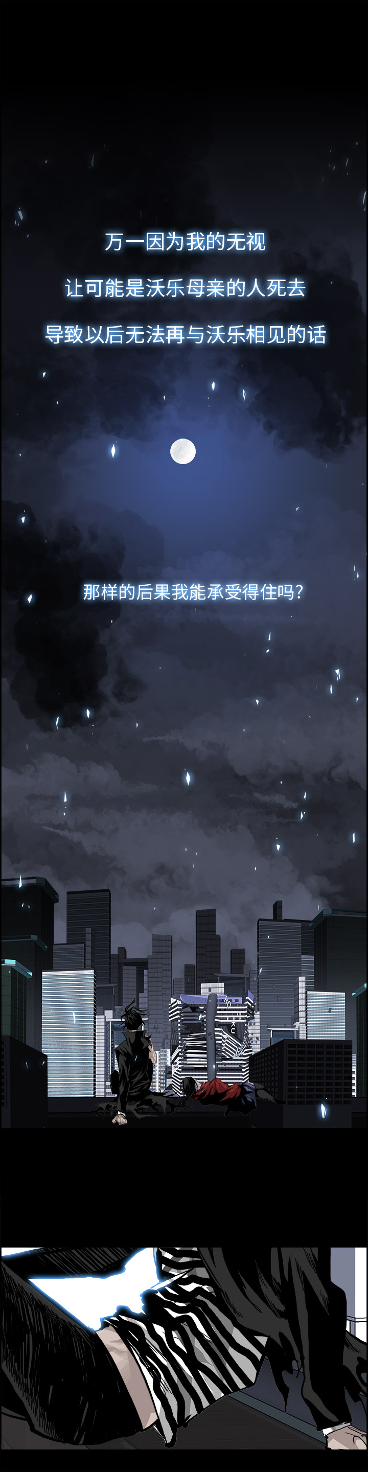 Warble生存之战 第 20 章 第19页