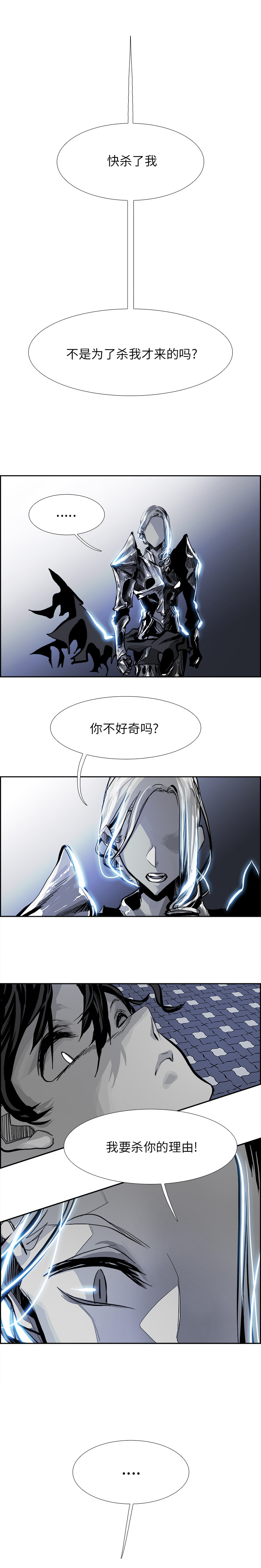 Warble生存之战 第 21 章 第10页