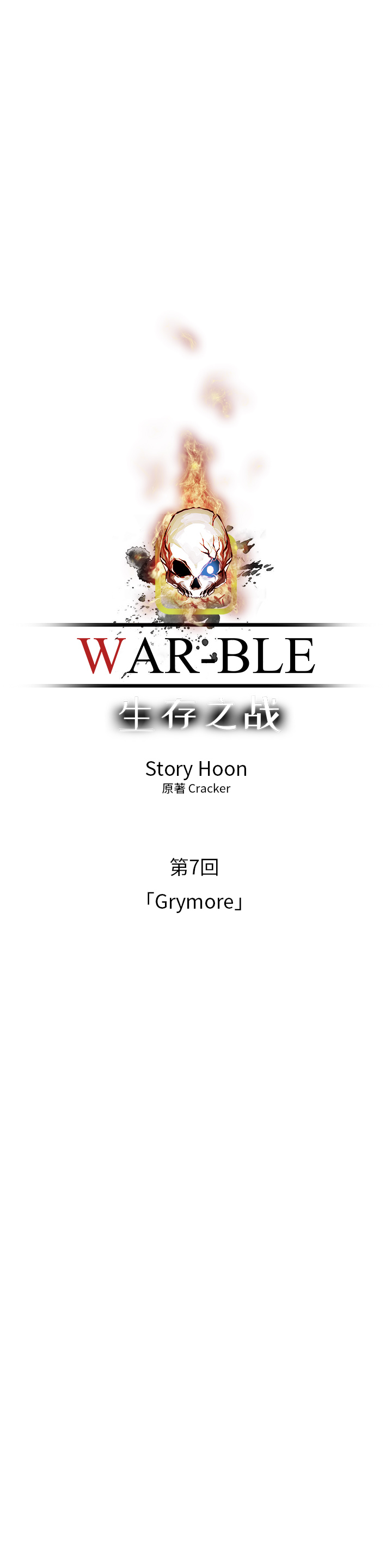 Warble生存之战 第 22 章 第5页