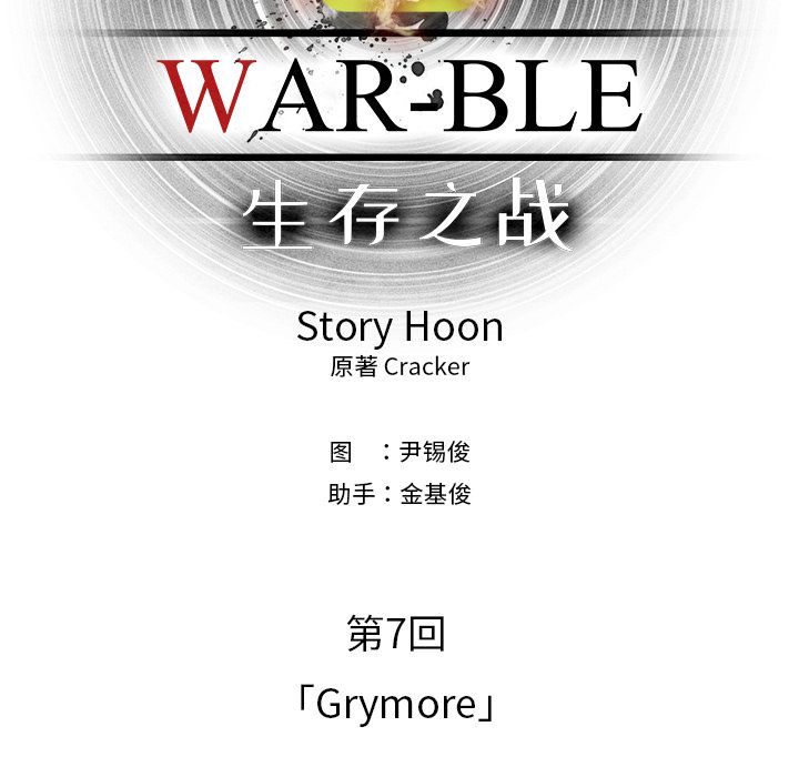 Warble生存之战 第 23 章 第72页
