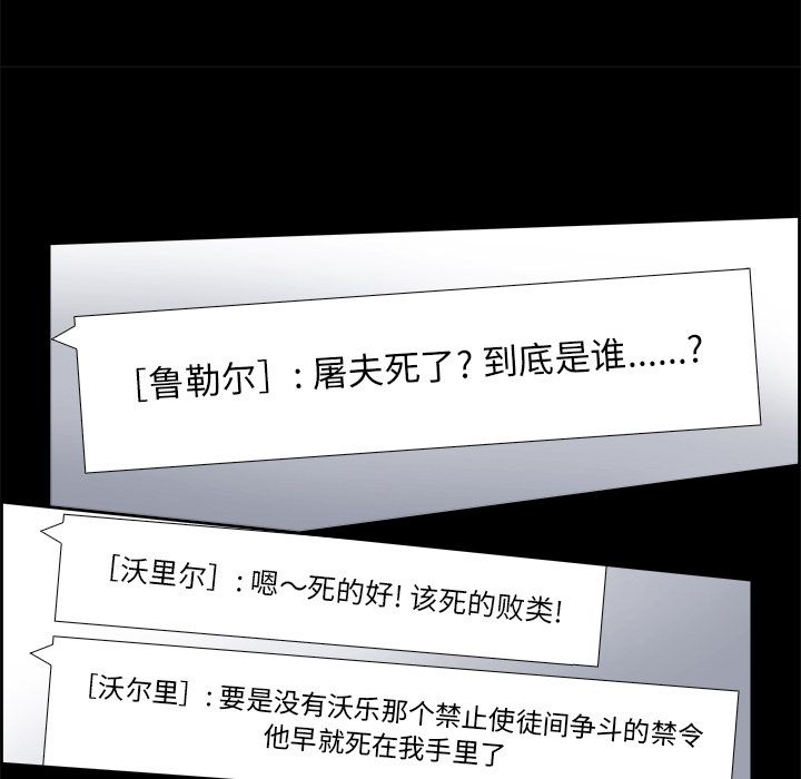 Warble生存之战 第 25 章 第72页