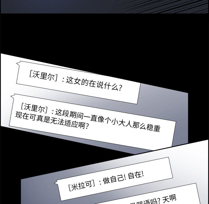 Warble生存之战 第 25 章 第77页