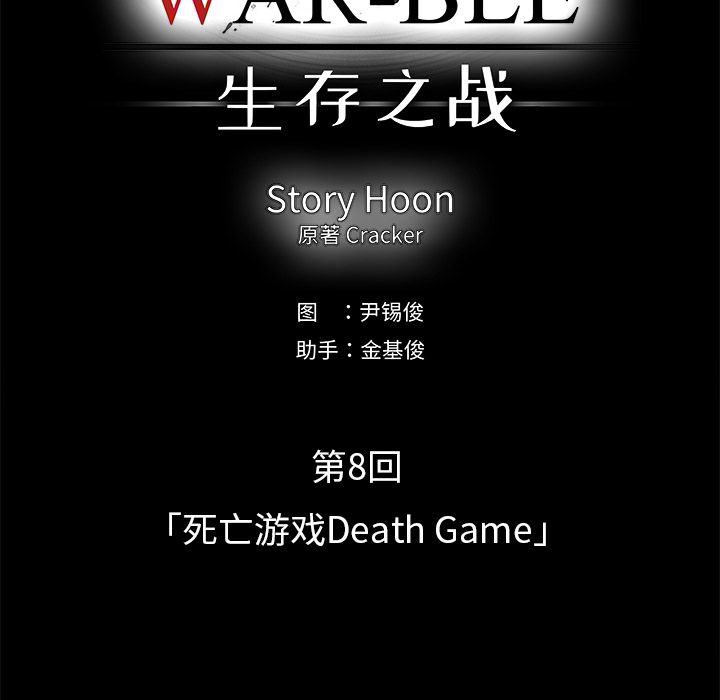 Warble生存之战 第 29 章 第60页