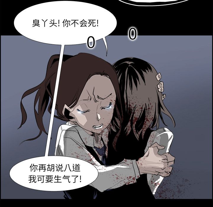 Warble生存之战 第 29 章 第91页
