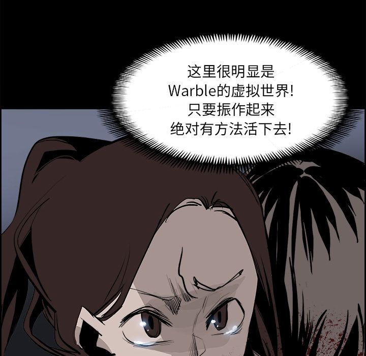 Warble生存之战 第 29 章 第92页