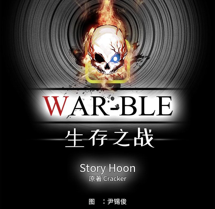 Warble生存之战 第 31 章 第47页