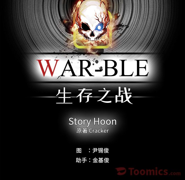 Warble生存之战 第 32 章 第20页