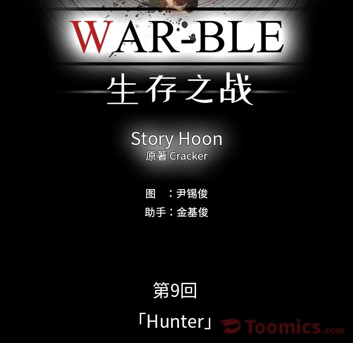 Warble生存之战 第 33 章 第32页