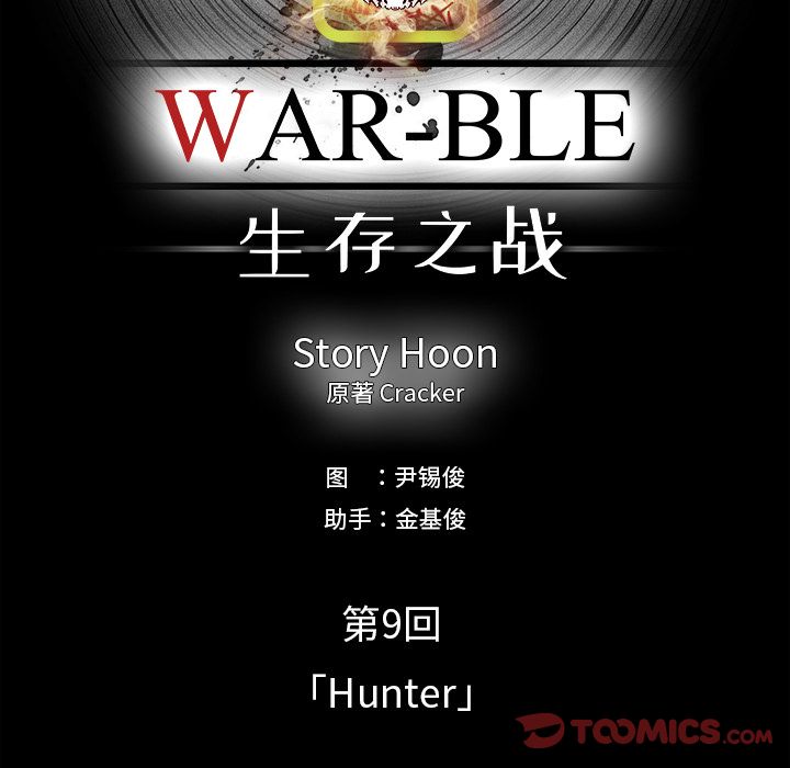 Warble生存之战 第 34 章 第52页